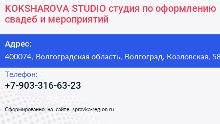 KOKSHAROVA STUDIO студия по оформлению свадеб и мероприятий - визитка