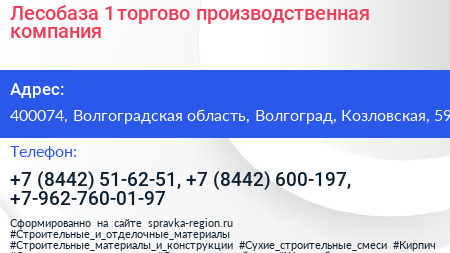 Лесобаза 1 торгово производственная компания - визитка