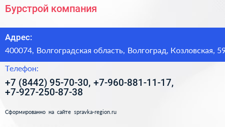 Бурстрой компания - визитка