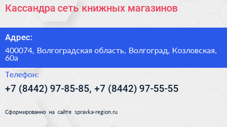 Кассандра сеть книжных магазинов - визитка