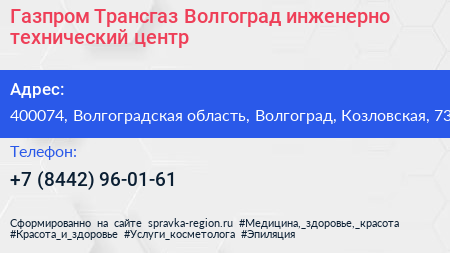 Газпром Трансгаз Волгоград инженерно технический центр - визитка