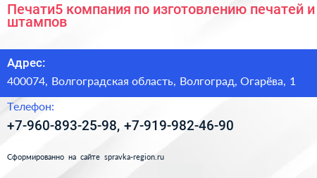 Печати5 компания по изготовлению печатей и штампов - визитка