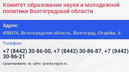 Комитет образования науки и молодежной политики Волгоградской области - визитка