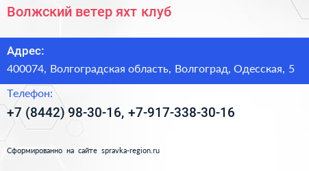 Волжский ветер яхт клуб - визитка