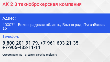 АК 2 0 техноброкерская компания - визитка