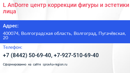 L AnDorre центр коррекции фигуры и эстетики лица - визитка