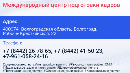 Международный центр подготовки кадров - визитка
