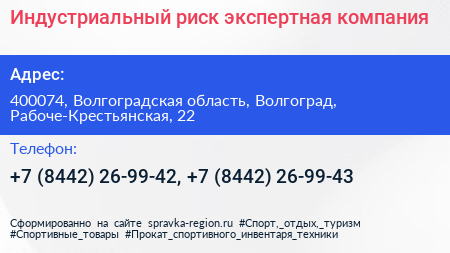 Индустриальный риск экспертная компания - визитка