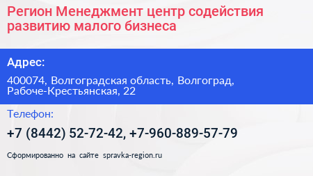 Регион Менеджмент центр содействия развитию малого бизнеса - визитка
