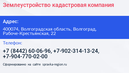 Землеустройство кадастровая компания - визитка