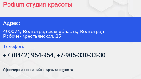 Podium студия красоты - визитка