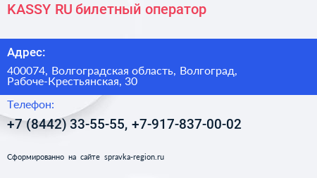 KASSY RU билетный оператор - визитка
