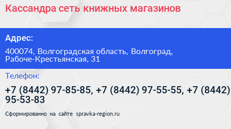 Кассандра сеть книжных магазинов - визитка