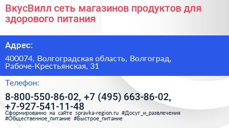 ВкусВилл сеть магазинов продуктов для здорового питания - визитка