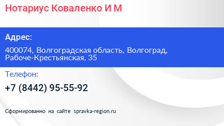 Нотариус Коваленко И М  - визитка
