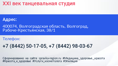 XXI век танцевальная студия - визитка