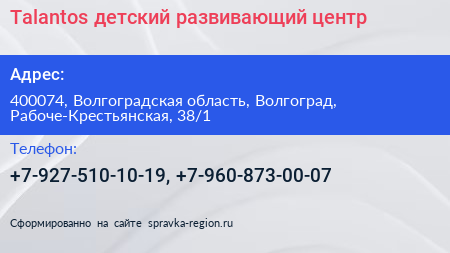 Talantos детский развивающий центр - визитка