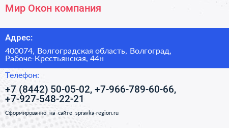 Мир Окон компания - визитка