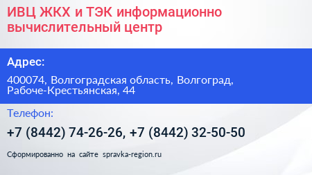 ИВЦ ЖКХ и ТЭК информационно вычислительный центр - визитка