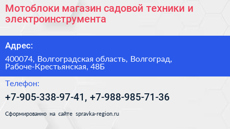 Мотоблоки магазин садовой техники и электроинструмента - визитка