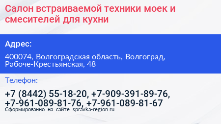 Салон встраиваемой техники моек и смесителей для кухни - визитка