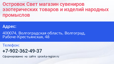 Нажмите, чтобы скачать визитку Островок Свет магазин сувениров эзотерических товаров и изделий народных промыслов - визитка