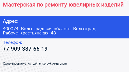 Нажмите, чтобы скачать визитку Мастерская по ремонту ювелирных изделий - визитка