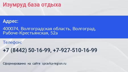 Изумруд база отдыха - визитка