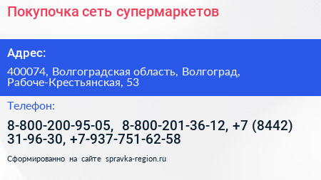 Покупочка сеть супермаркетов - визитка