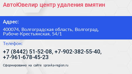 АвтоЮвелир центр удаления вмятин - визитка