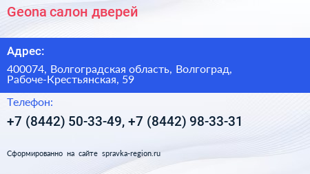 Geona салон дверей - визитка