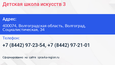 Детская школа искусств 3 - визитка