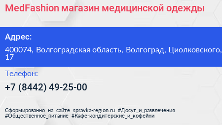 MedFashion магазин медицинской одежды - визитка