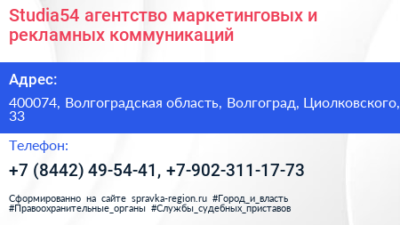 Studiа54 агентство маркетинговых и рекламных коммуникаций - визитка