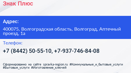 Знак Плюс - визитка