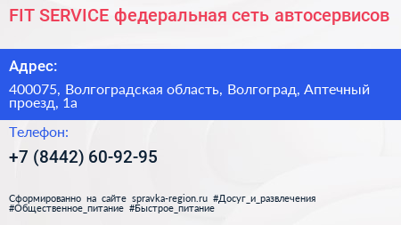 FIT SERVICE федеральная сеть автосервисов - визитка