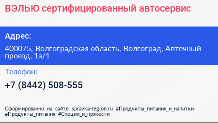 ВЭЛЬЮ сертифицированный автосервис - визитка