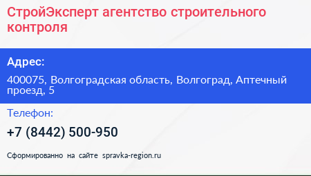 СтройЭксперт агентство строительного контроля - визитка