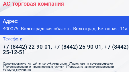 АС торговая компания - визитка