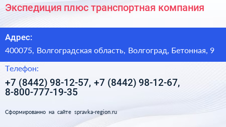 Экспедиция плюс транспортная компания - визитка