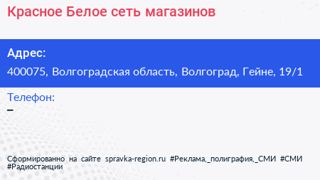 Красное Белое сеть магазинов - визитка
