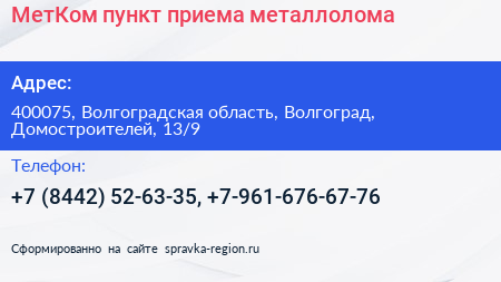 МетКом пункт приема металлолома - визитка