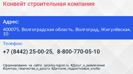 Конвейт строительная компания - визитка