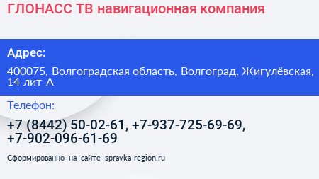 ГЛОНАСС ТВ навигационная компания - визитка