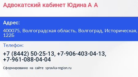 Адвокатский кабинет Юдина А А  - визитка