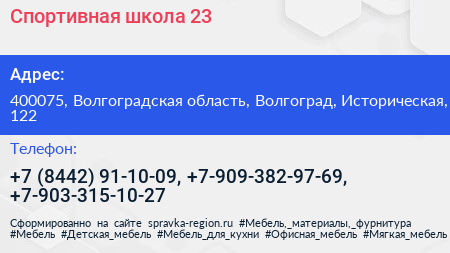 Спортивная школа 23 - визитка