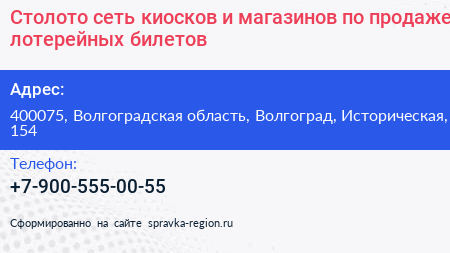 Столото сеть киосков и магазинов по продаже лотерейных билетов - визитка