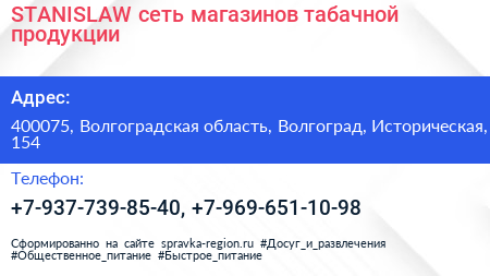 STANISLAW сеть магазинов табачной продукции - визитка