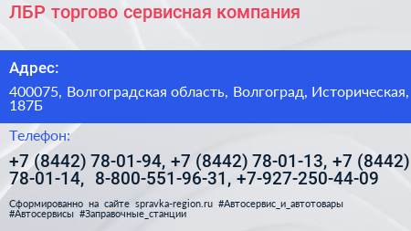 ЛБР торгово сервисная компания - визитка