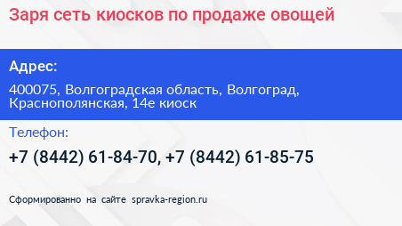Заря сеть киосков по продаже овощей - визитка